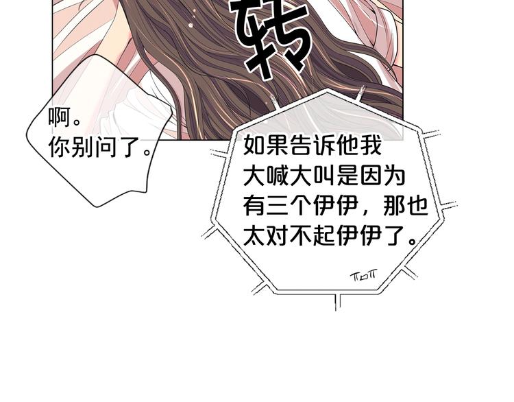 名花無草——《名花有草》續篇 - 第11話 早戀(2/4) - 8