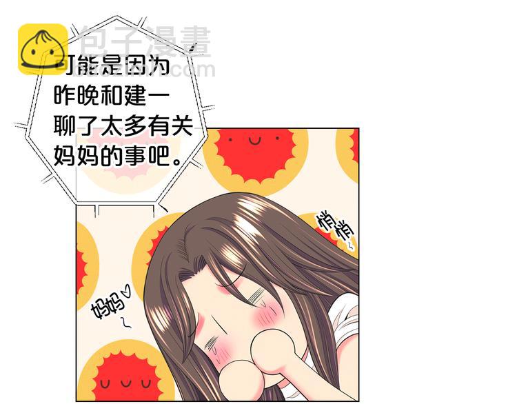 名花無草——《名花有草》續篇 - 第11話 早戀(2/4) - 6