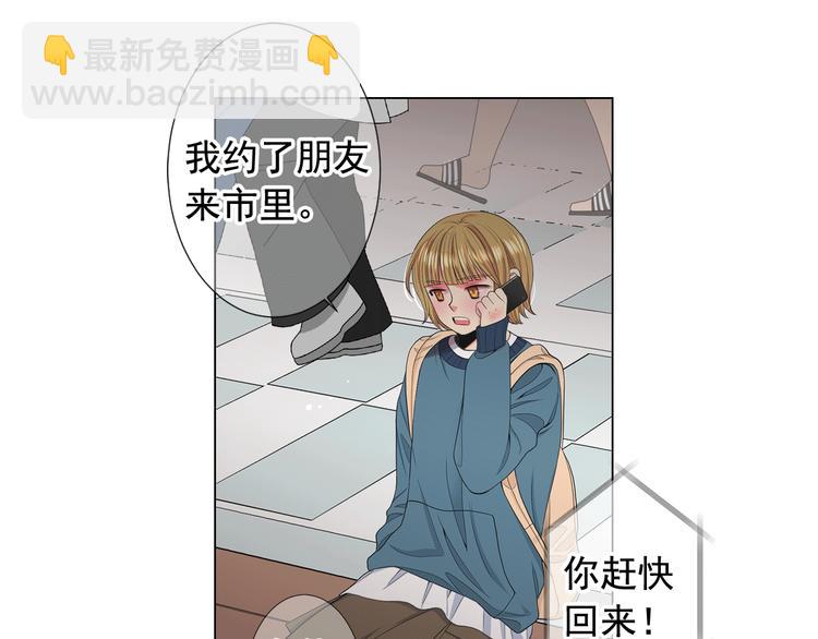 名花無草——《名花有草》續篇 - 第11話 早戀(2/4) - 6