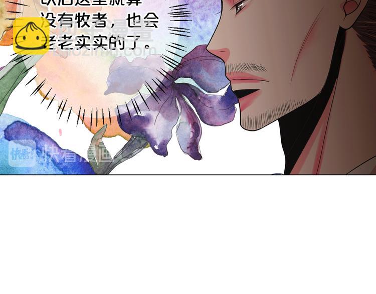 名花無草——《名花有草》續篇 - 第13話 教會療養院(3/4) - 8