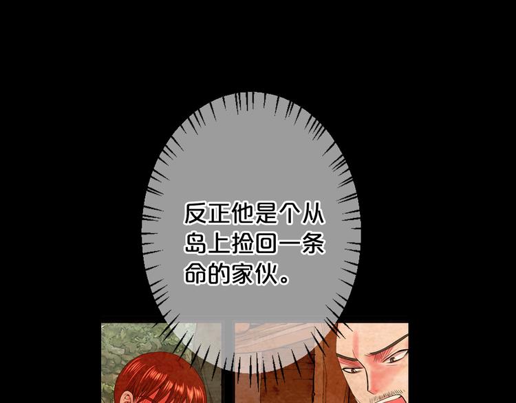 名花無草——《名花有草》續篇 - 第13話 教會療養院(4/4) - 2