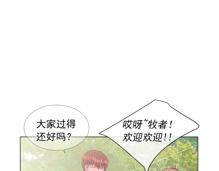 名花無草——《名花有草》續篇 - 第13話 教會療養院(2/4) - 6