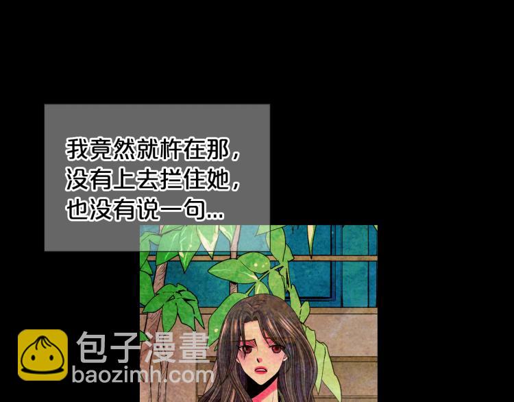 名花無草——《名花有草》續篇 - 第15話 離家出走(2/3) - 6