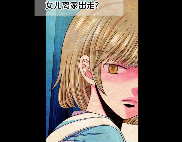 名花無草——《名花有草》續篇 - 第15話 離家出走(3/3) - 7