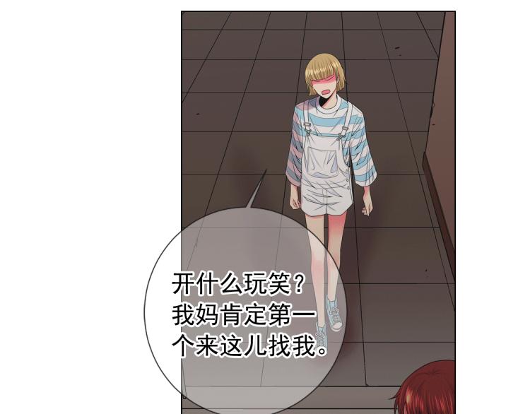 名花無草——《名花有草》續篇 - 第15話 離家出走(3/3) - 5