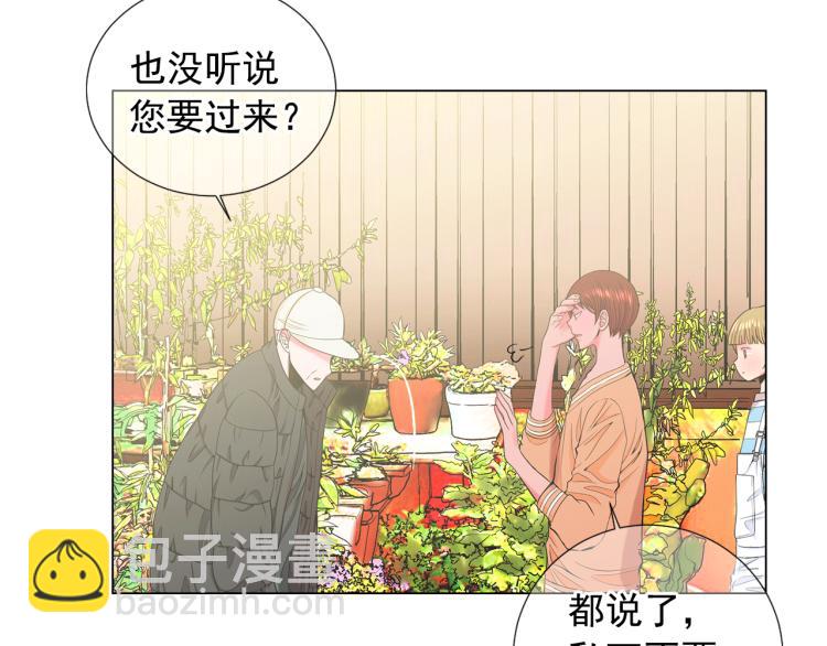 名花無草——《名花有草》續篇 - 第15話 離家出走(3/3) - 4