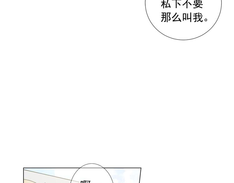 名花無草——《名花有草》續篇 - 第15話 離家出走(3/3) - 5