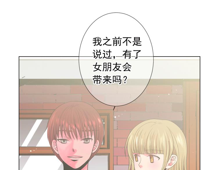 名花無草——《名花有草》續篇 - 第15話 離家出走(3/3) - 4