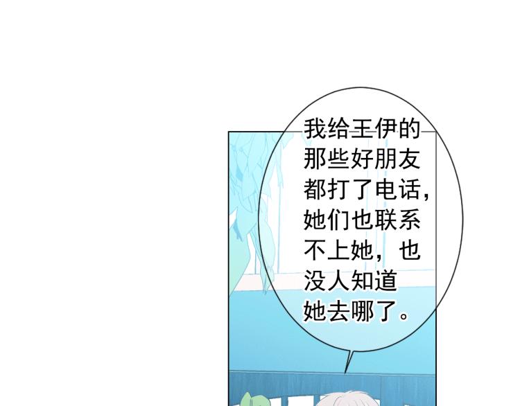 名花無草——《名花有草》續篇 - 第15話 離家出走(2/3) - 3