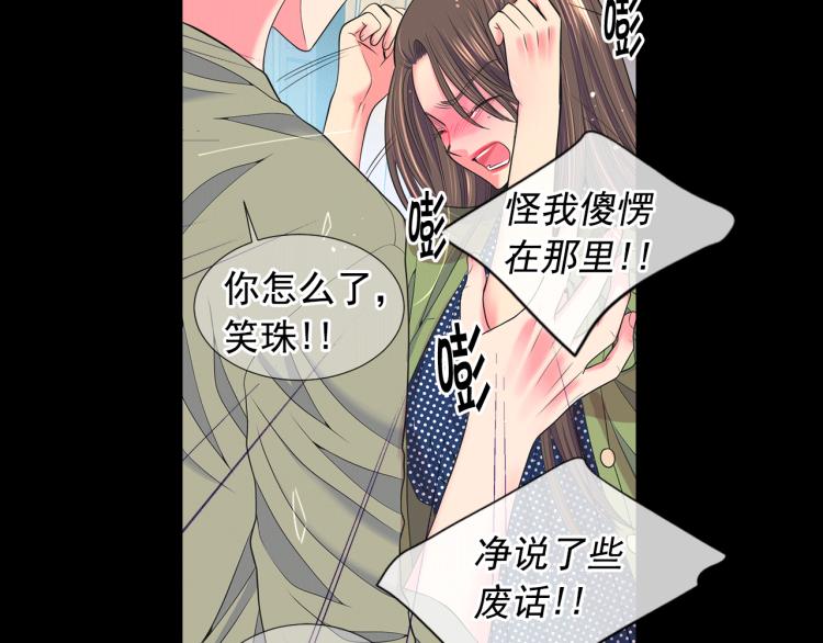 名花無草——《名花有草》續篇 - 第15話 離家出走(2/3) - 1