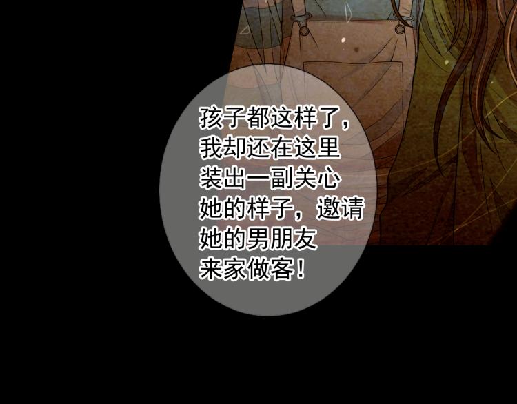 名花無草——《名花有草》續篇 - 第15話 離家出走(2/3) - 8