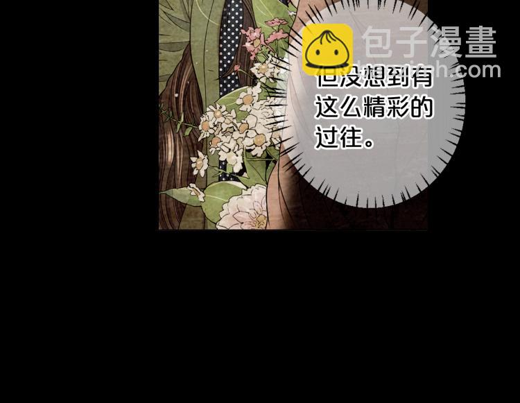 名花無草——《名花有草》續篇 - 第17話 孩子的由來(3/4) - 6