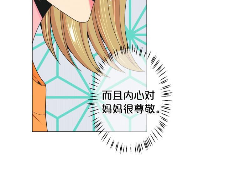 名花無草——《名花有草》續篇 - 第17話 孩子的由來(3/4) - 4