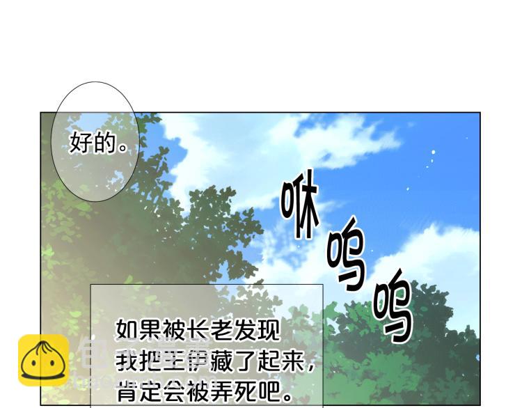 名花無草——《名花有草》續篇 - 第17話 孩子的由來(1/4) - 6