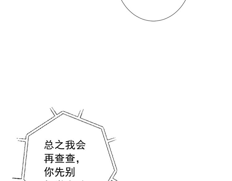 名花無草——《名花有草》續篇 - 第17話 孩子的由來(4/4) - 4