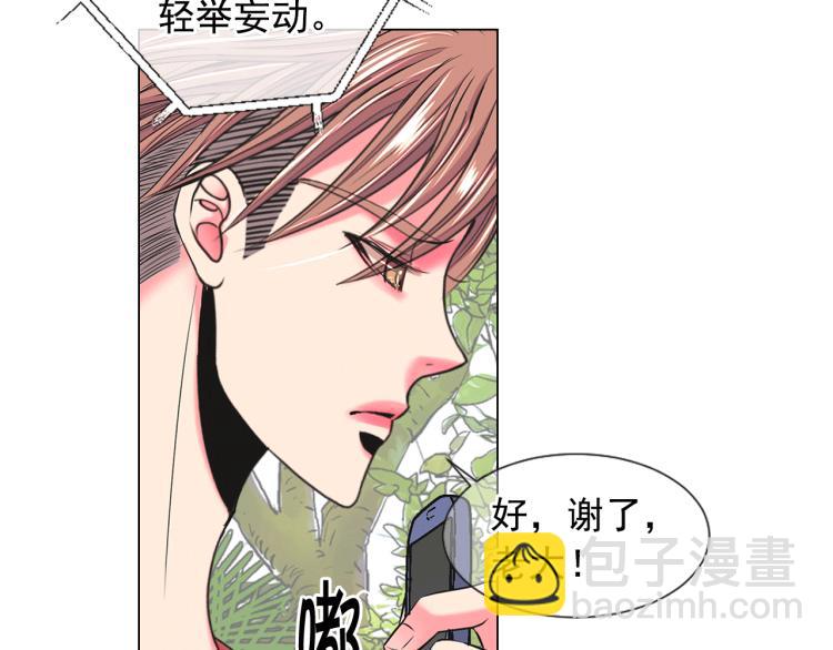 名花無草——《名花有草》續篇 - 第17話 孩子的由來(4/4) - 5