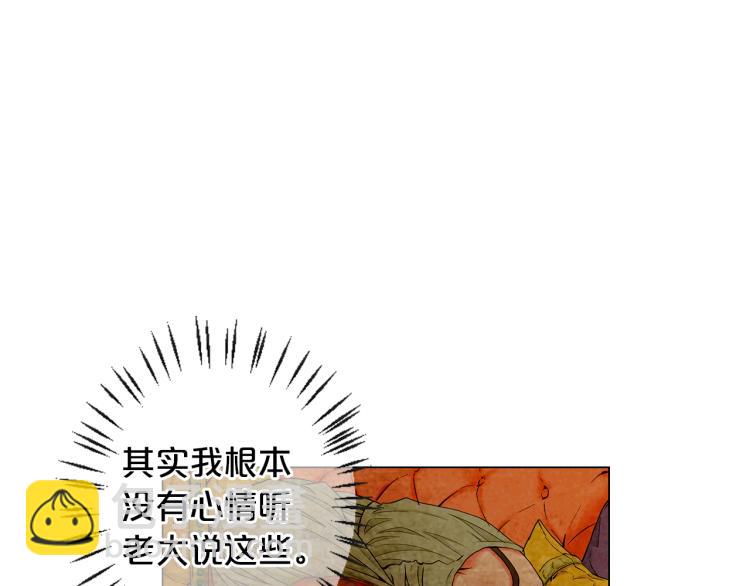 名花無草——《名花有草》續篇 - 第17話 孩子的由來(4/4) - 1