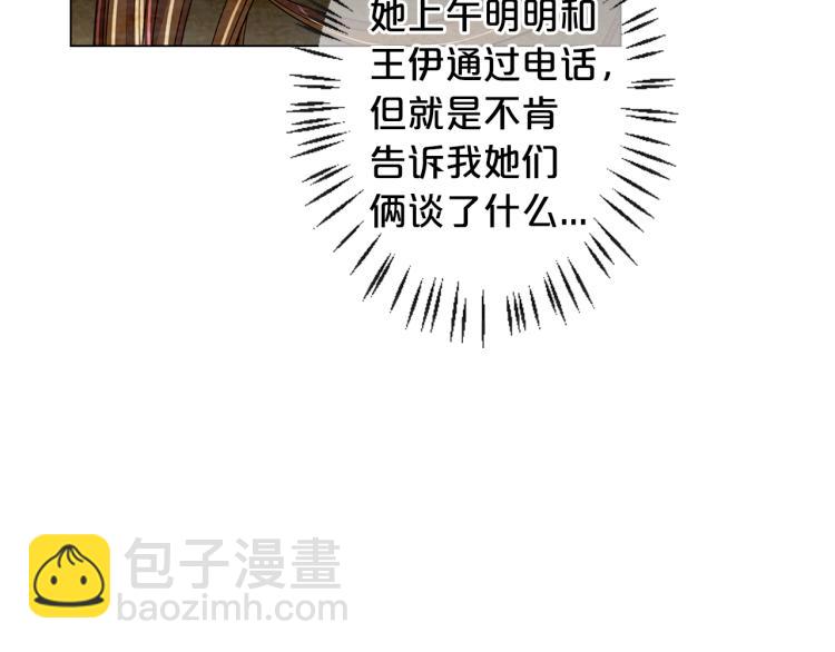 名花無草——《名花有草》續篇 - 第17話 孩子的由來(4/4) - 5