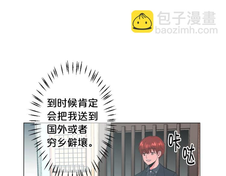 名花無草——《名花有草》續篇 - 第17話 孩子的由來(1/4) - 4