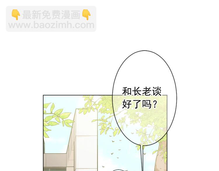 名花無草——《名花有草》續篇 - 第17話 孩子的由來(1/4) - 4