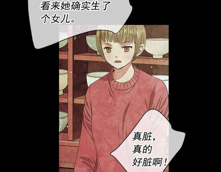 名花無草——《名花有草》續篇 - 第17話 孩子的由來(2/4) - 6