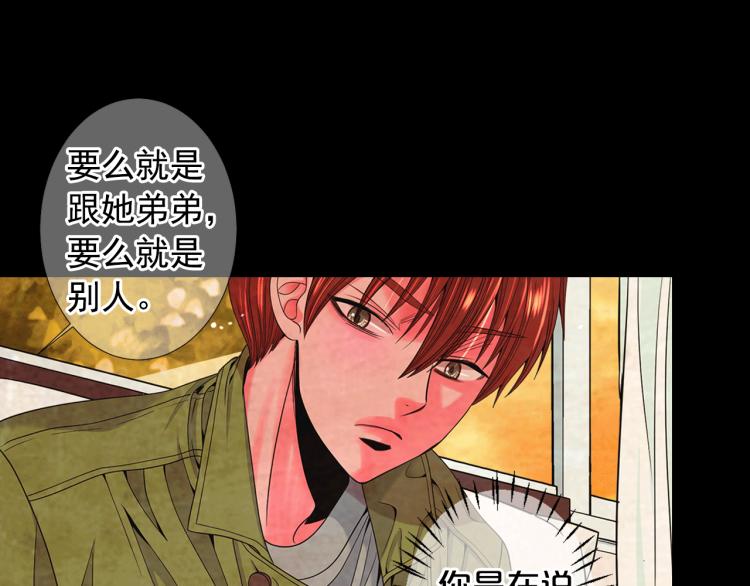 名花無草——《名花有草》續篇 - 第17話 孩子的由來(2/4) - 3