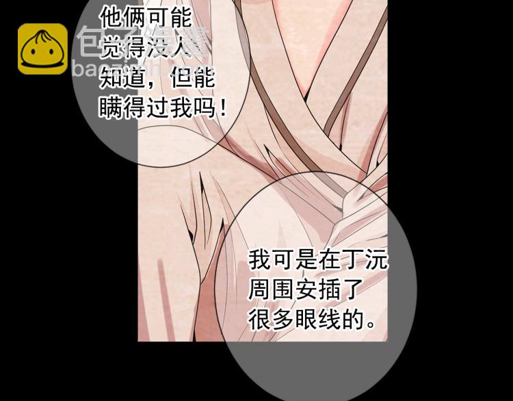 名花無草——《名花有草》續篇 - 第17話 孩子的由來(2/4) - 2