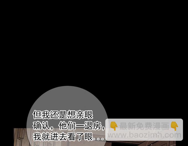 名花無草——《名花有草》續篇 - 第17話 孩子的由來(2/4) - 5