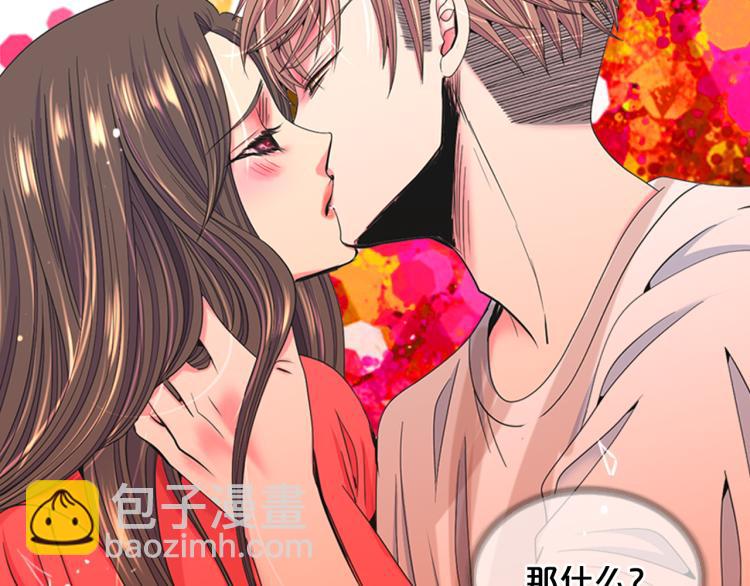 名花無草——《名花有草》續篇 - 第19話 甜蜜的意外(1/4) - 4