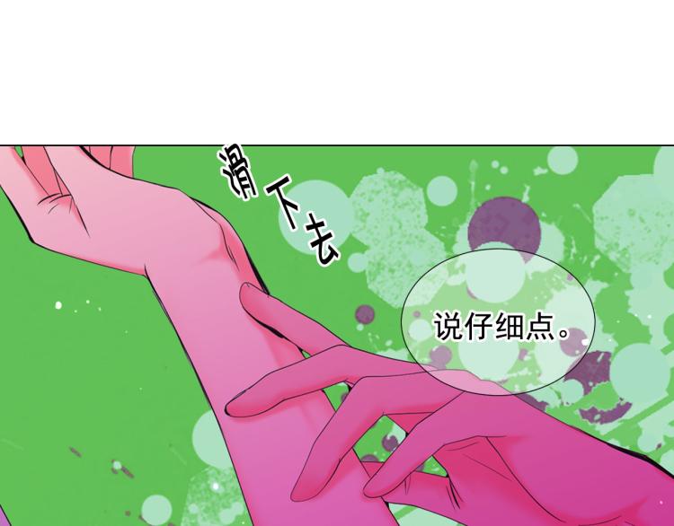 名花無草——《名花有草》續篇 - 第19話 甜蜜的意外(2/4) - 7