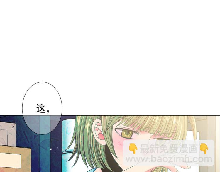 名花無草——《名花有草》續篇 - 第19話 甜蜜的意外(2/4) - 3