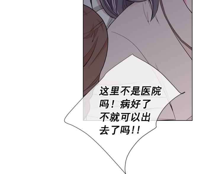 名花無草——《名花有草》續篇 - 第21話 談崩！再離家(3/4) - 4