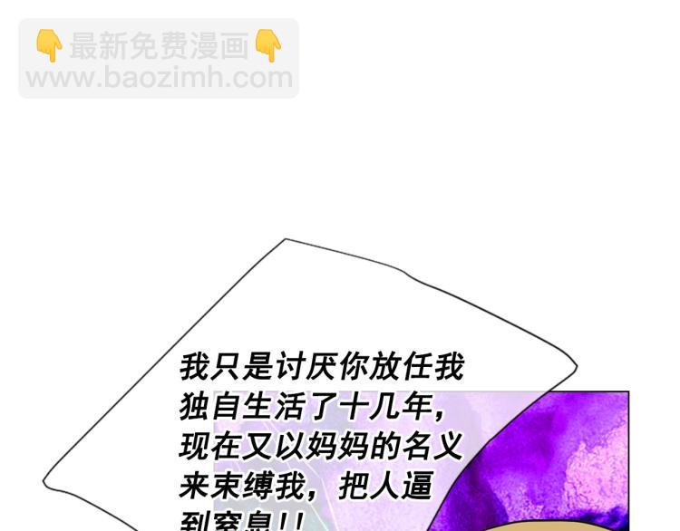 名花無草——《名花有草》續篇 - 第21話 談崩！再離家(1/4) - 7