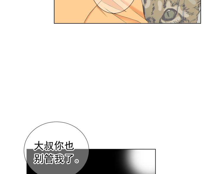 名花無草——《名花有草》續篇 - 第21話 談崩！再離家(2/4) - 6