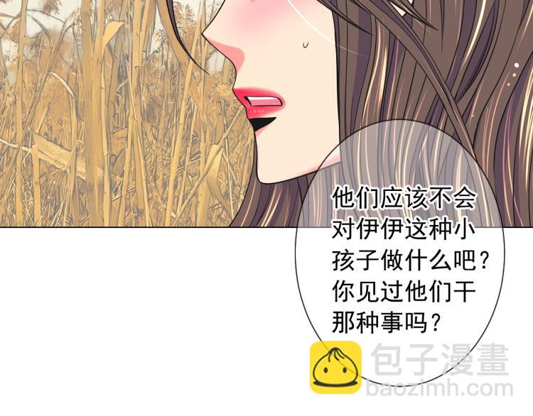 名花無草——《名花有草》續篇 - 第23話 偷襲失敗(2/4) - 6