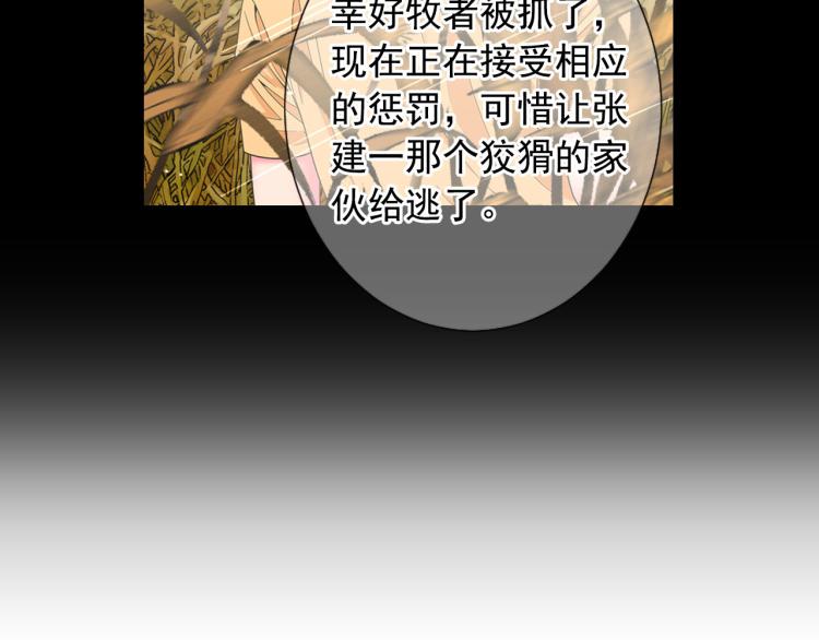 名花無草——《名花有草》續篇 - 第23話 偷襲失敗(3/4) - 2