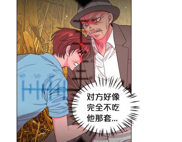 名花無草——《名花有草》續篇 - 第23話 偷襲失敗(1/4) - 6