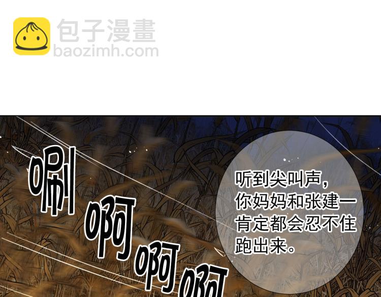 名花無草——《名花有草》續篇 - 第23話 偷襲失敗(3/4) - 1