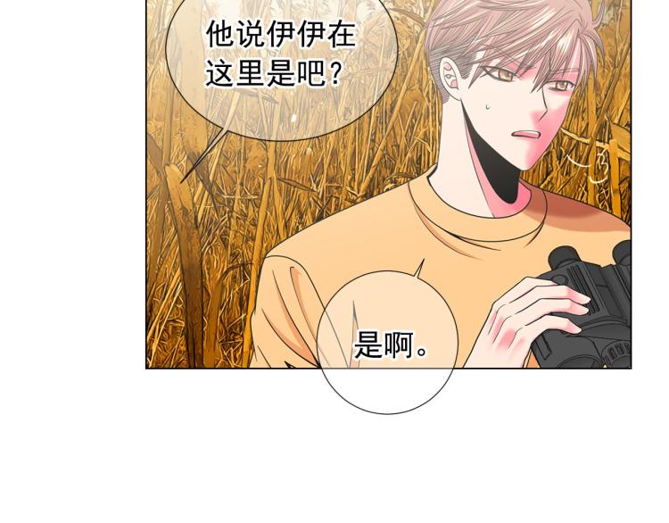 名花無草——《名花有草》續篇 - 第23話 偷襲失敗(2/4) - 8