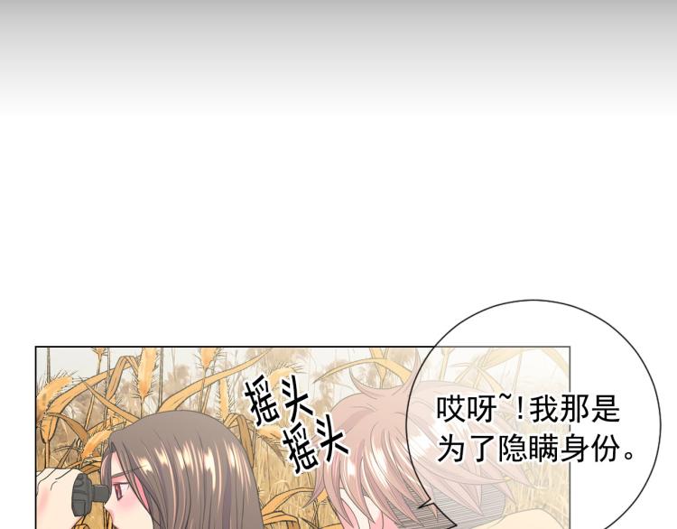 名花無草——《名花有草》續篇 - 第23話 偷襲失敗(2/4) - 1