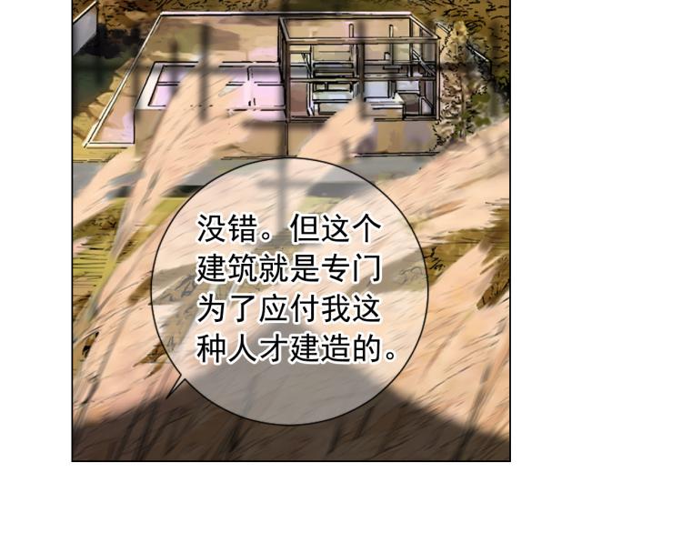 名花無草——《名花有草》續篇 - 第23話 偷襲失敗(2/4) - 7