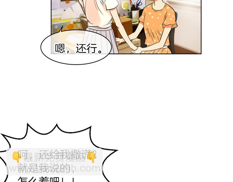 名花無草——《名花有草》續篇 - 第2話 學霸VS學渣(1/2) - 6