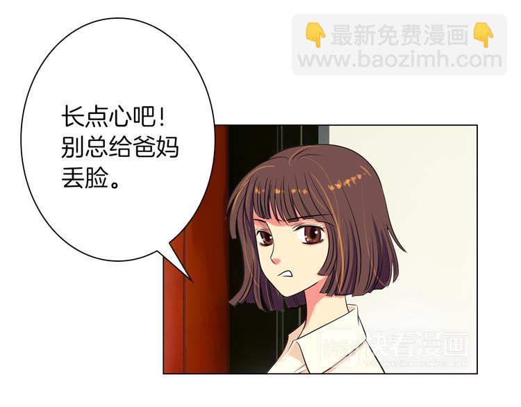 名花無草——《名花有草》續篇 - 第2話 學霸VS學渣(1/2) - 5