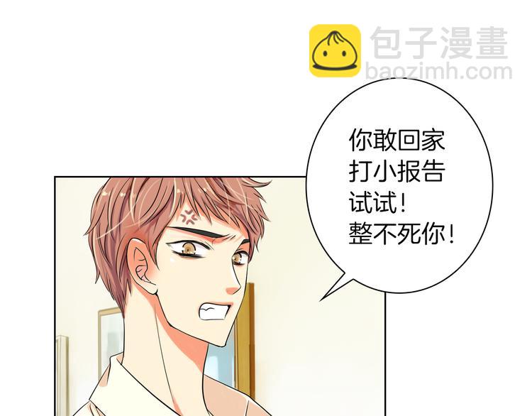 名花無草——《名花有草》續篇 - 第2話 學霸VS學渣(1/2) - 6