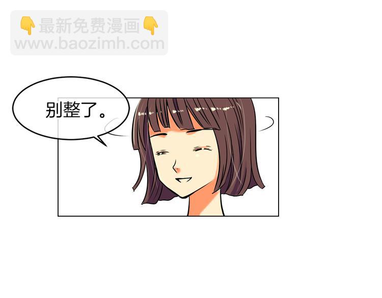 名花無草——《名花有草》續篇 - 第2話 學霸VS學渣(2/2) - 8