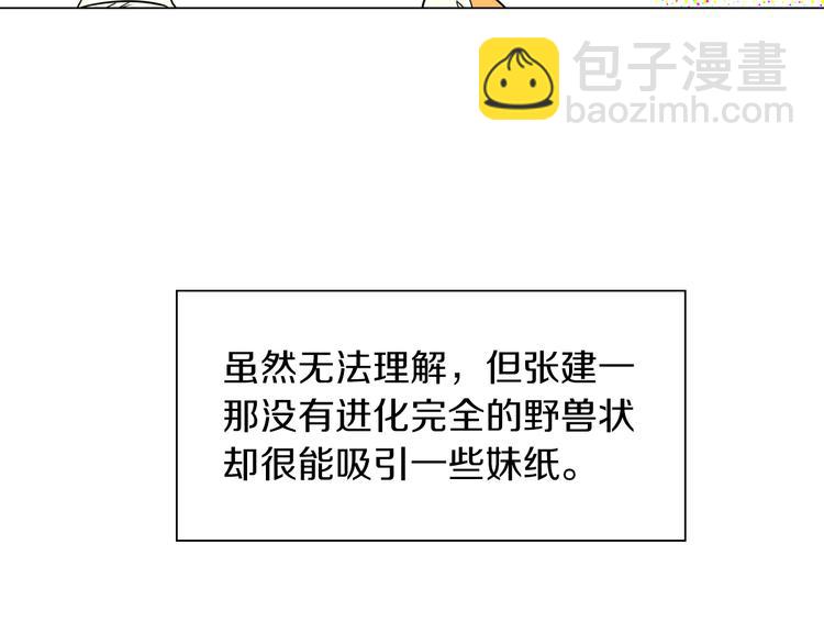 名花無草——《名花有草》續篇 - 第2話 學霸VS學渣(2/2) - 4