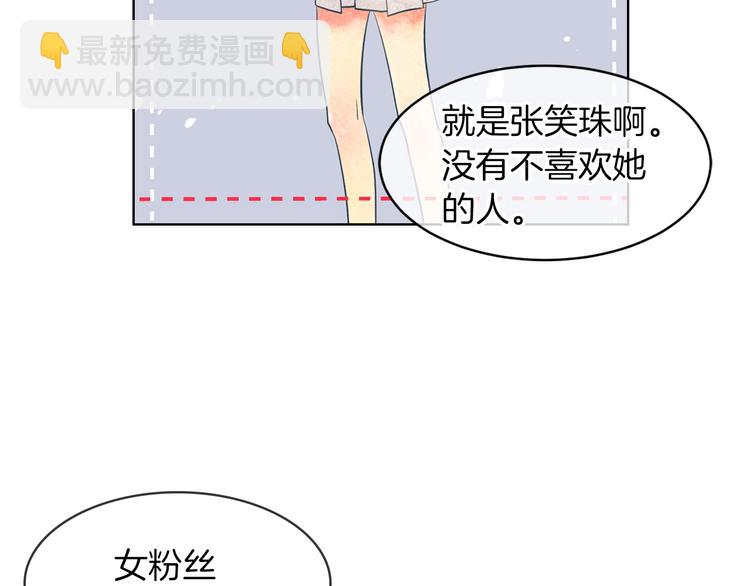 名花無草——《名花有草》續篇 - 第2話 學霸VS學渣(2/2) - 1