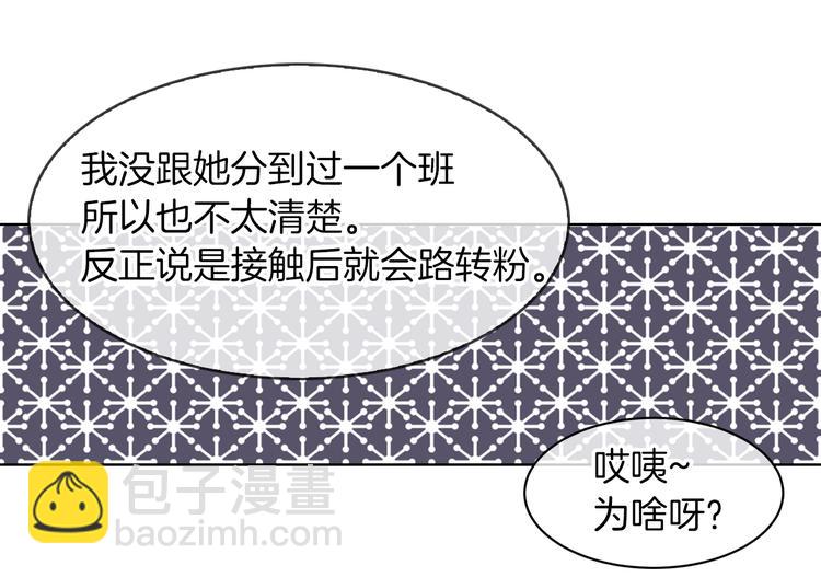 名花無草——《名花有草》續篇 - 第2話 學霸VS學渣(2/2) - 3