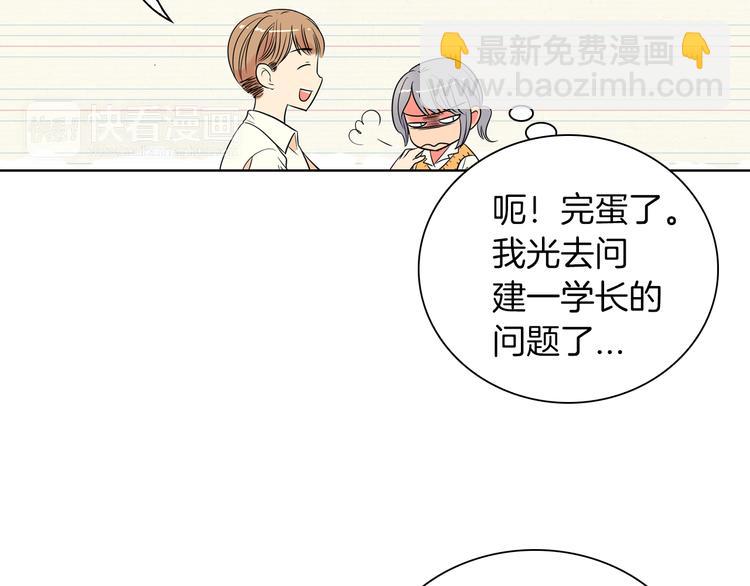 名花無草——《名花有草》續篇 - 第2話 學霸VS學渣(2/2) - 5