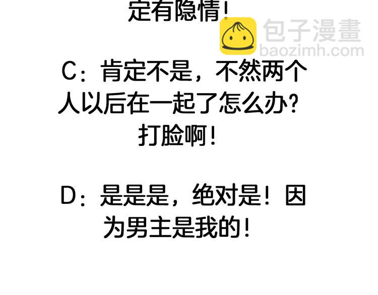 名花無草——《名花有草》續篇 - 第2話 學霸VS學渣(2/2) - 7